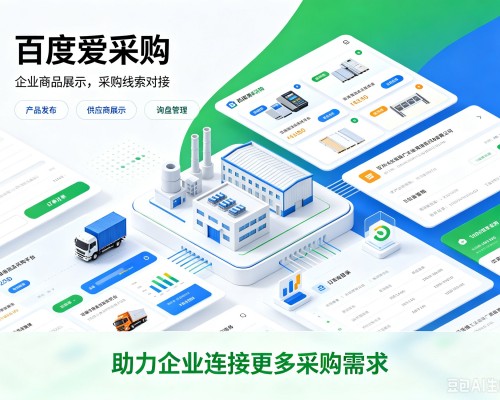 龙文百度爱采购